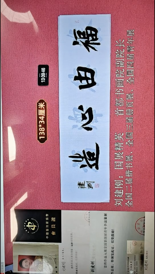 书法396    刘老师书法作品