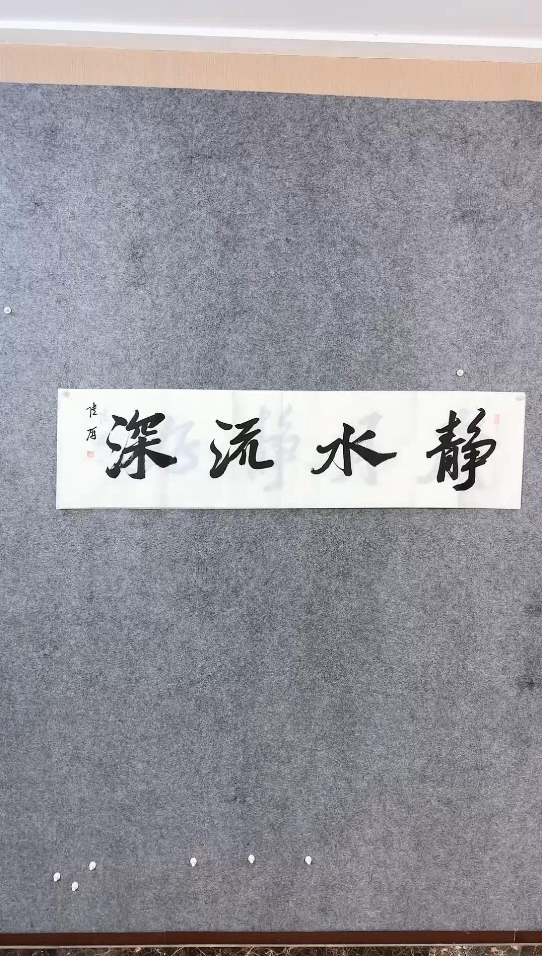 【闪购商品】书法陆研四尺对开《静水流深》