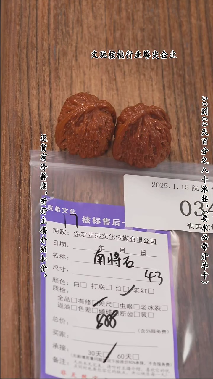 【闪购商品】文玩核桃把件034南疆石