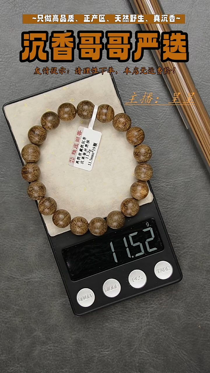 沉香沉香碎屑文莱软丝黑棋料/11.5mm*19/11.2g
