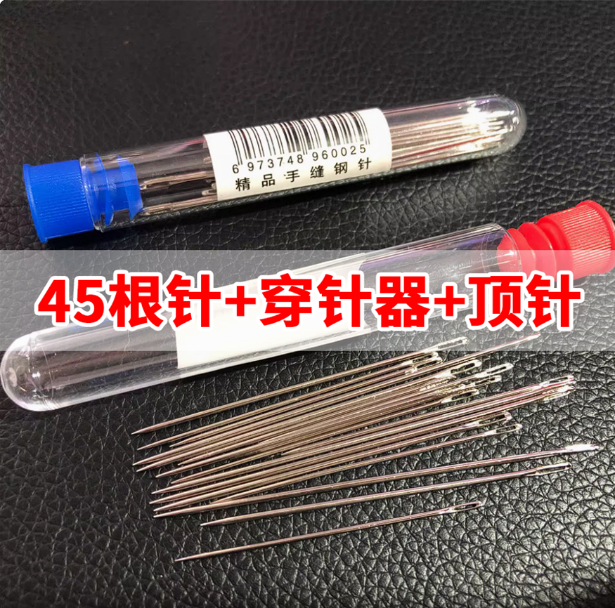 【45个大中小都有】大眼细长缝纫针传统手工DIY工具套装