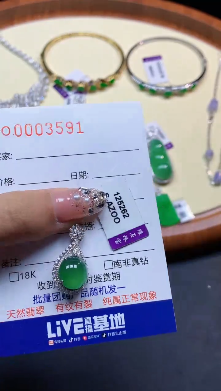 【闪购商品】翡翠吊坠(不含链)18K金镶嵌3591   