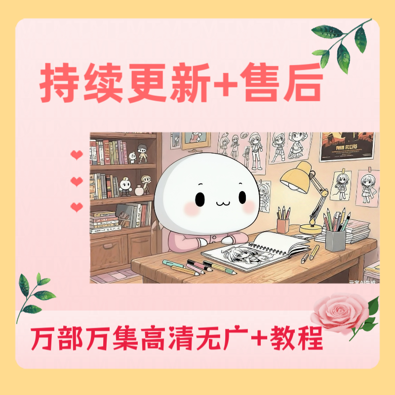 漫画插画素材绘画教程+导入素材教程视频课+书课包+联系客服