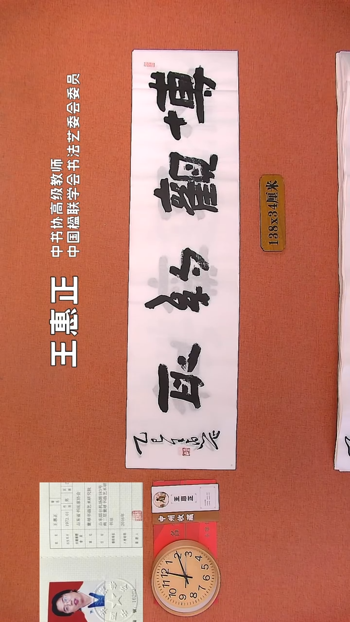 【闪购商品】书法96     王惠正老师书法作品