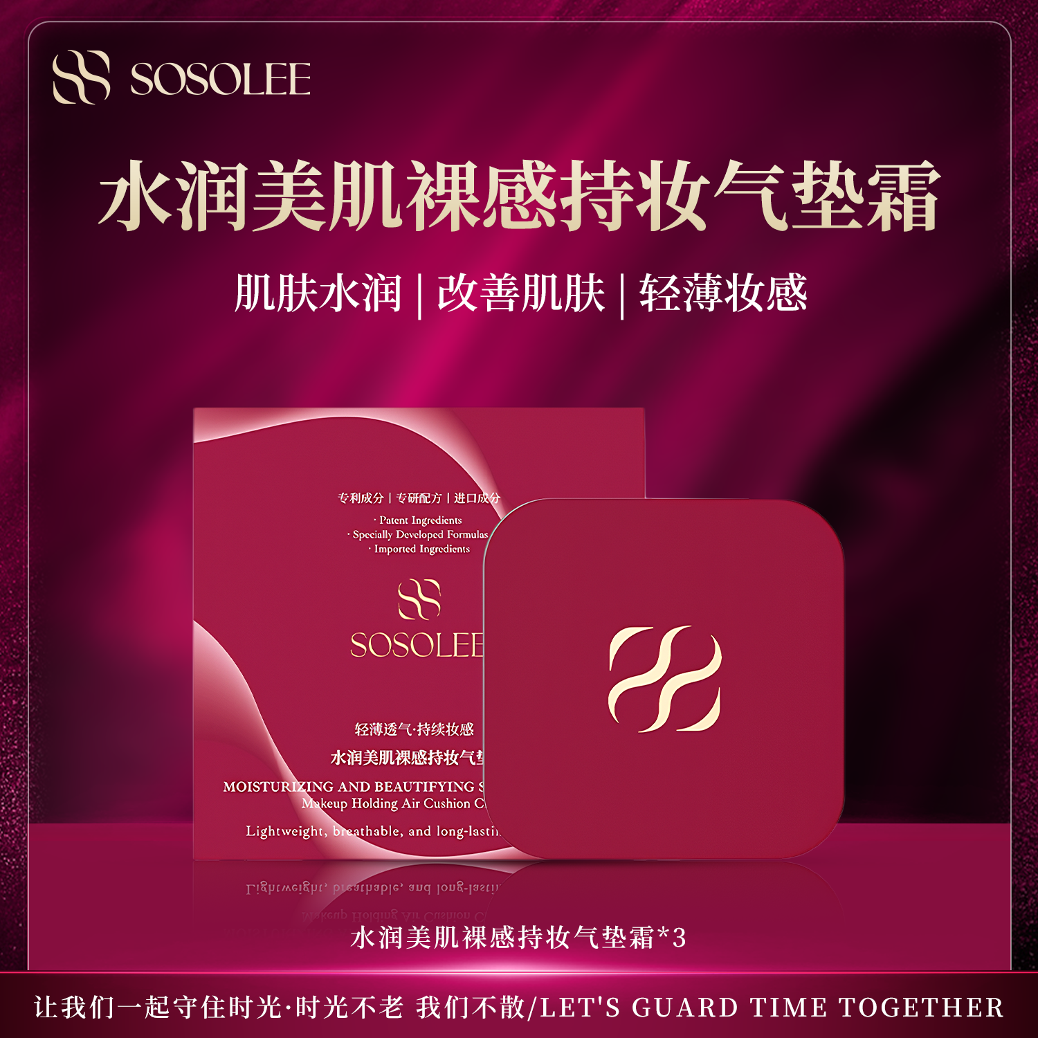 【专柜正品】水润美肌裸感气垫霜1231yq