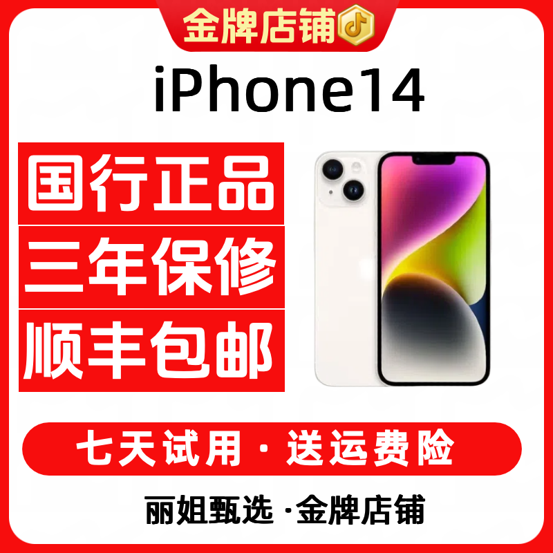 95新 Apple/苹果 靓机iPhone14国行正品直播拍照拍视频精品二手机