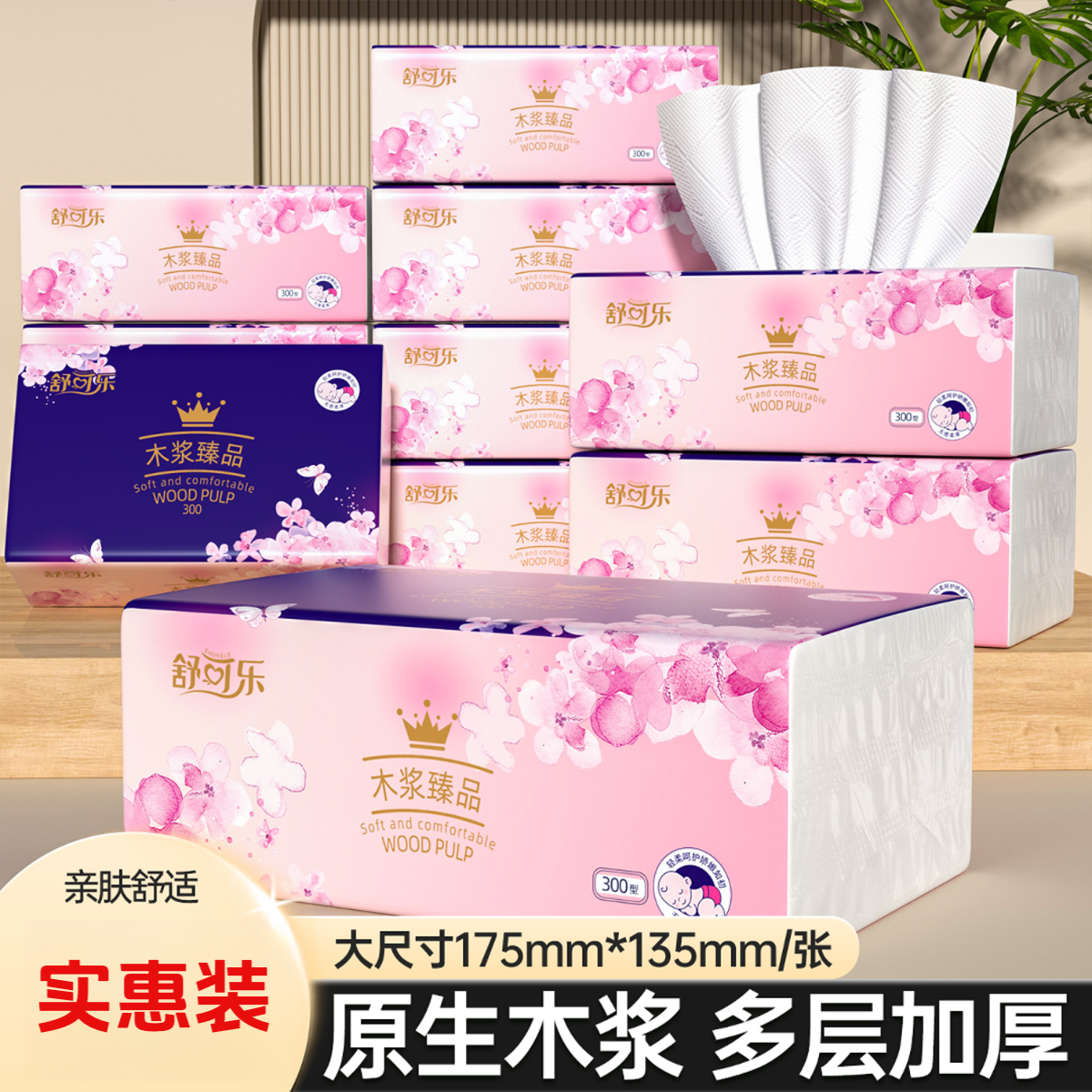 【实惠装抽纸百货抽纸纸巾】抽纸家用批发餐巾纸卫生纸抽原木浆6701