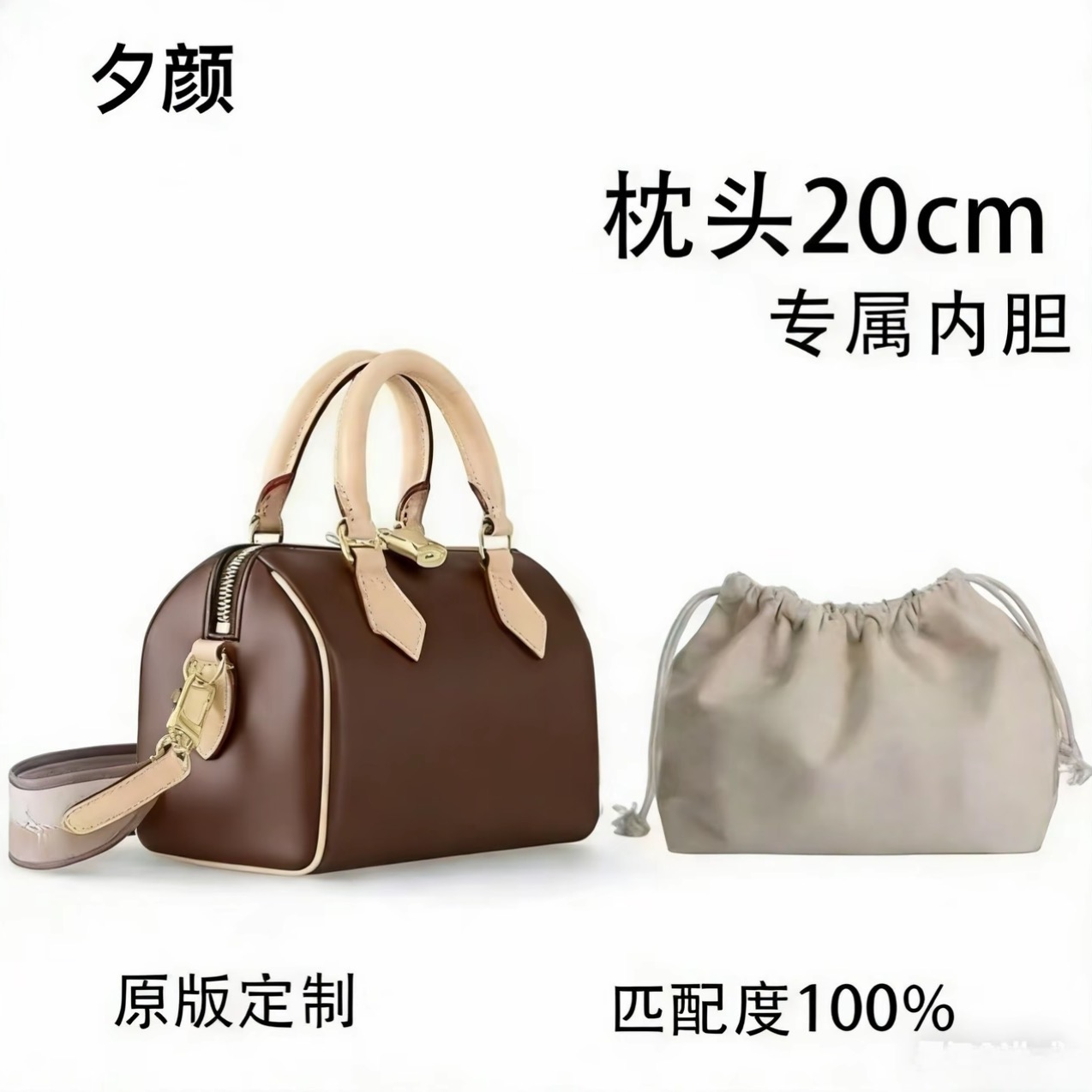 C006 适用于 枕头20cm 细肩带 内胆包内衬包收纳整理包撑型单肩包