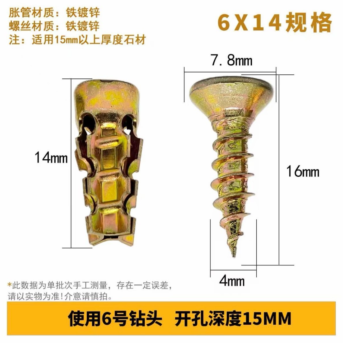石材瓷砖橱铰链拉篮轨道安装专用6*14短其他机械五金机械五金 商品图