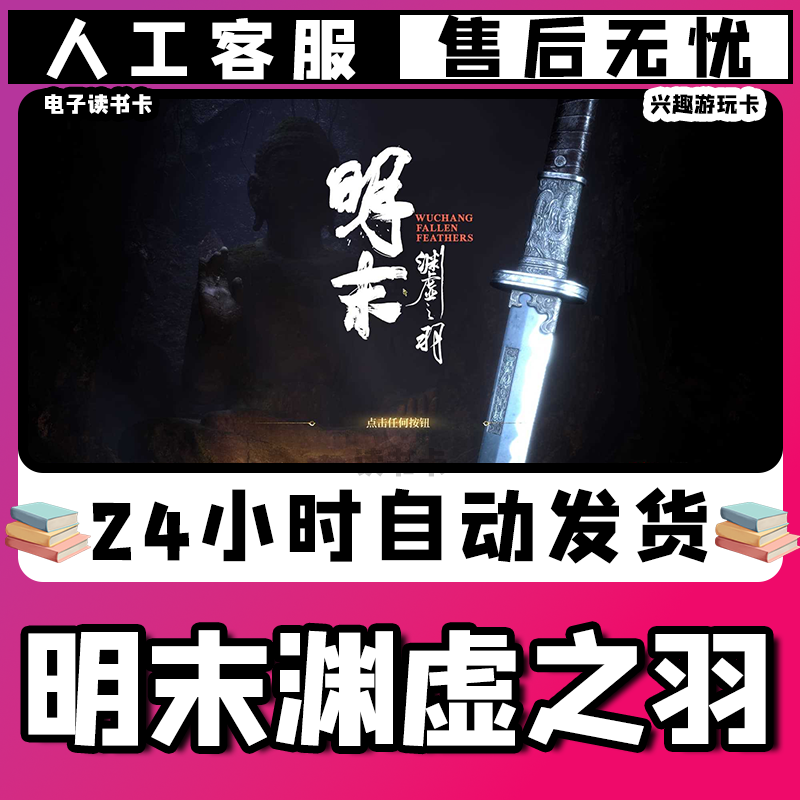 【明末渊虚之羽】兴趣爱好游玩读书卡