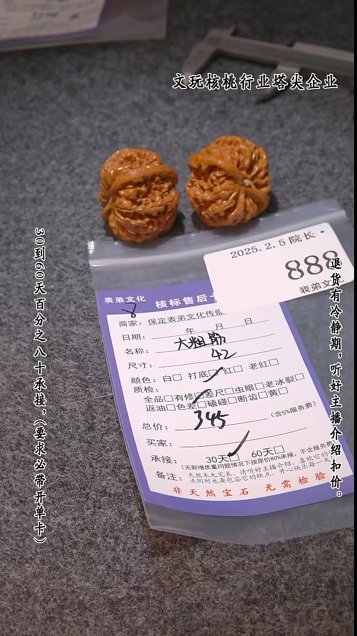 【闪购商品】文玩核桃吊坠888大粗筋