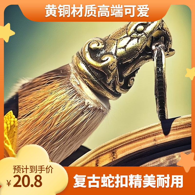 复古黄铜生肖蛇扣钥匙挂件钥匙扣挂件精致钥匙漂亮高端麂子角挂件