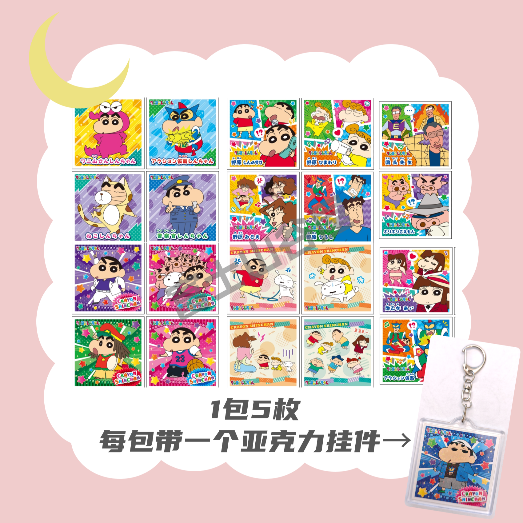 蜡笔小新 闪贴纸 【一包五枚】   正版日谷周边