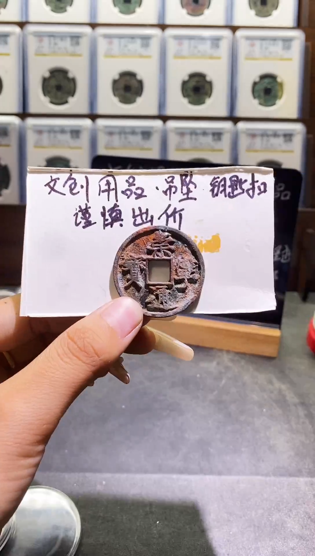 直播间同款钥匙扣拍品