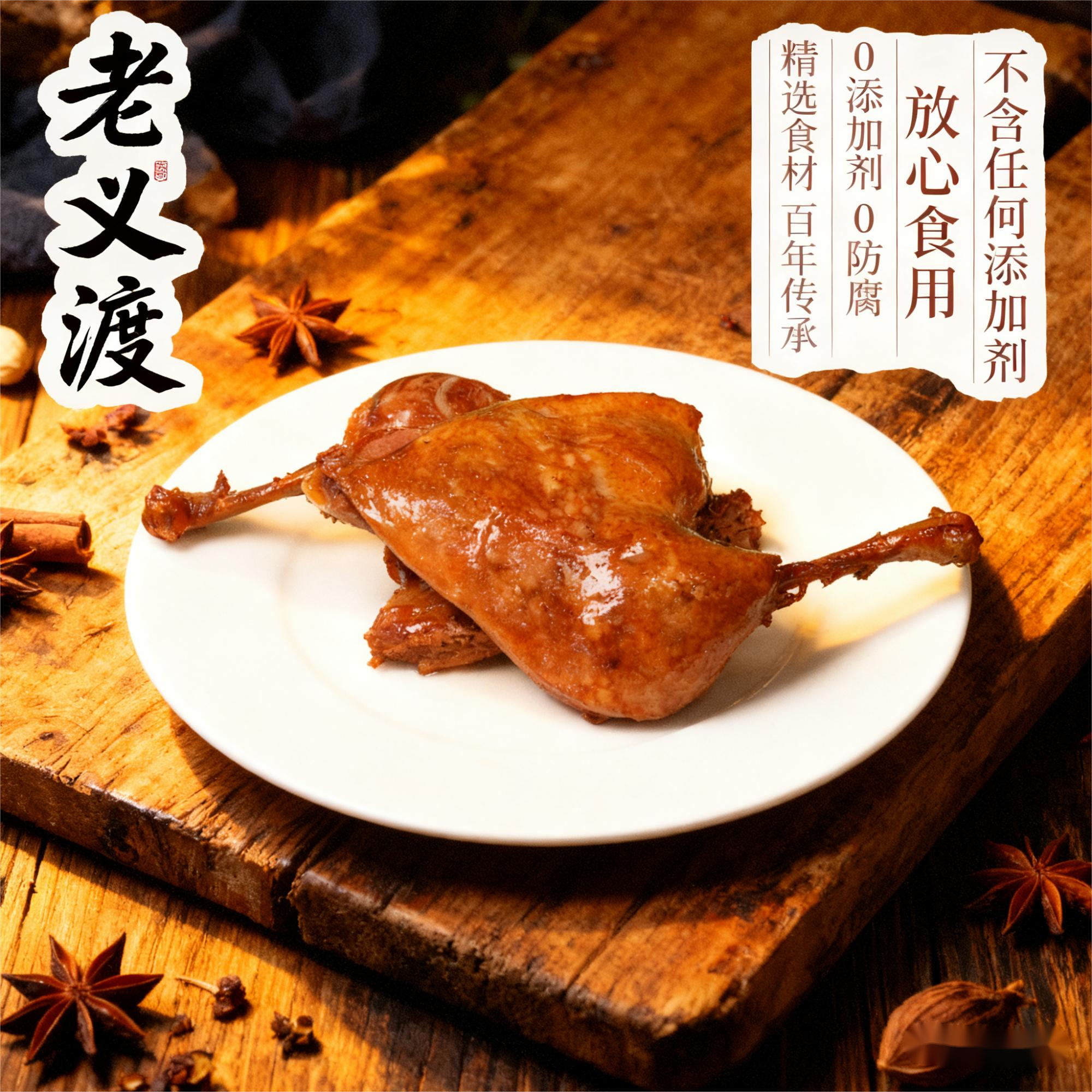 老义渡拍一发七 传统烟熏工艺 精品鸭边腿真空包装 开袋即食