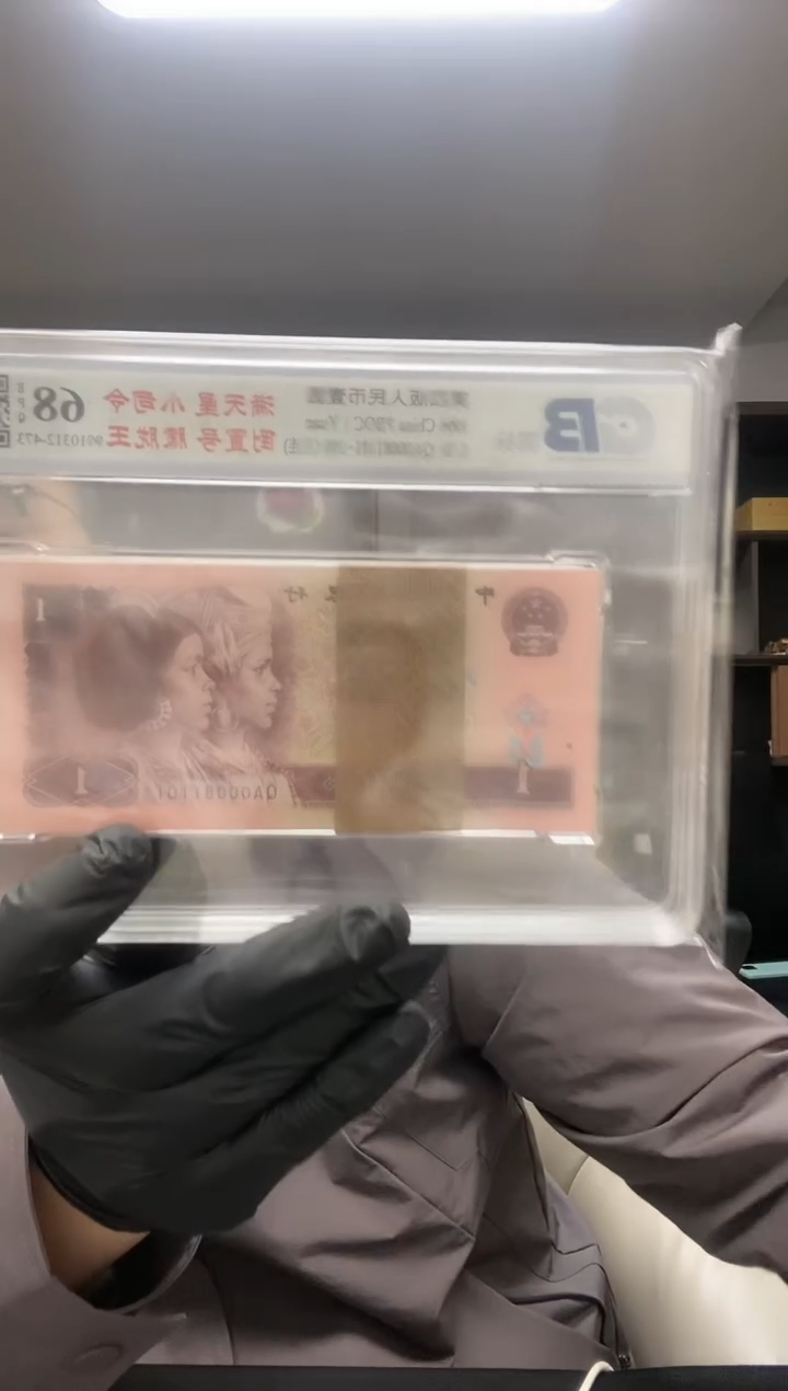 【闪购商品】四版币961倒置号尾101包邮