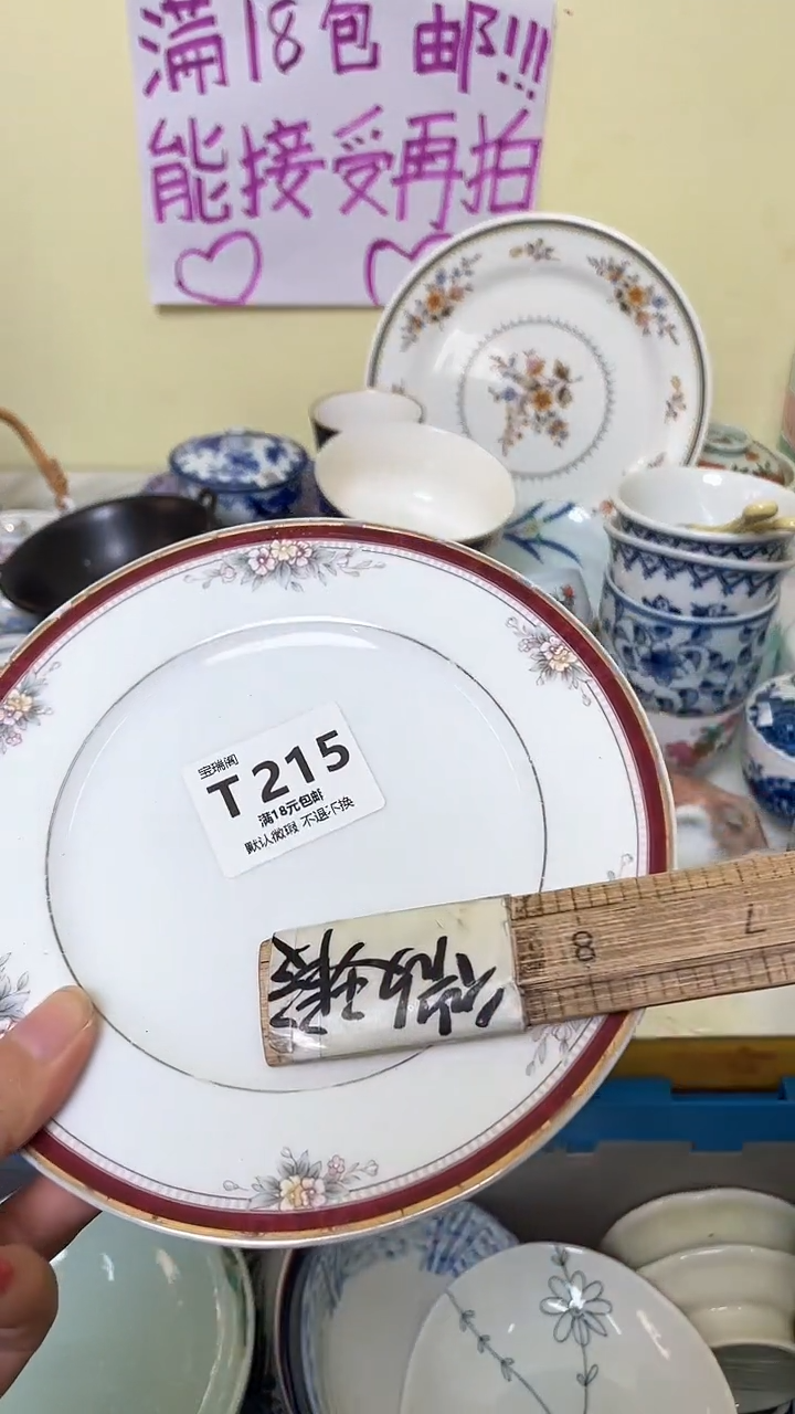其他淡*默认微瑕，介意慎拍T215