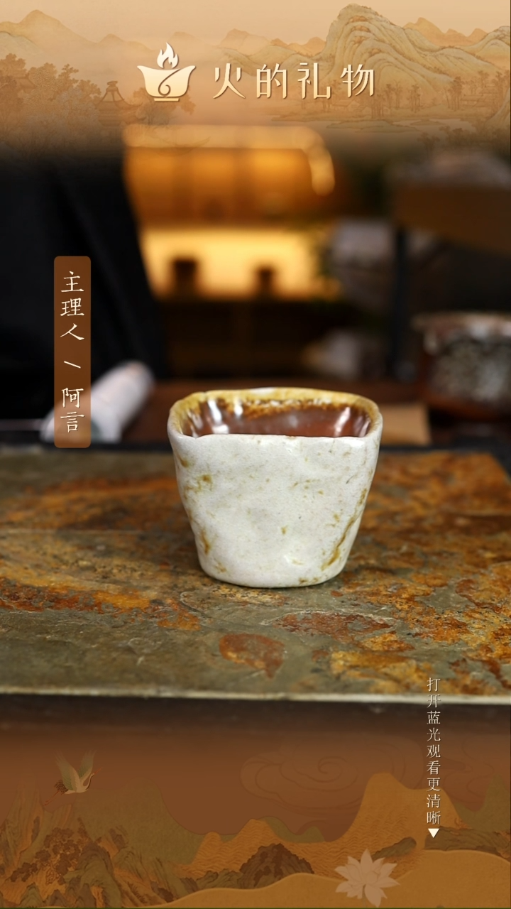 火的礼物匠心器物1056