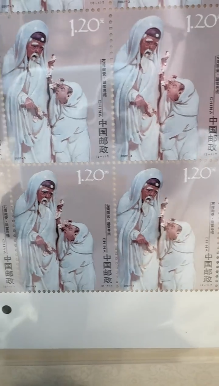 《石湾陶瓷》 大版 CSGS评级 邮票