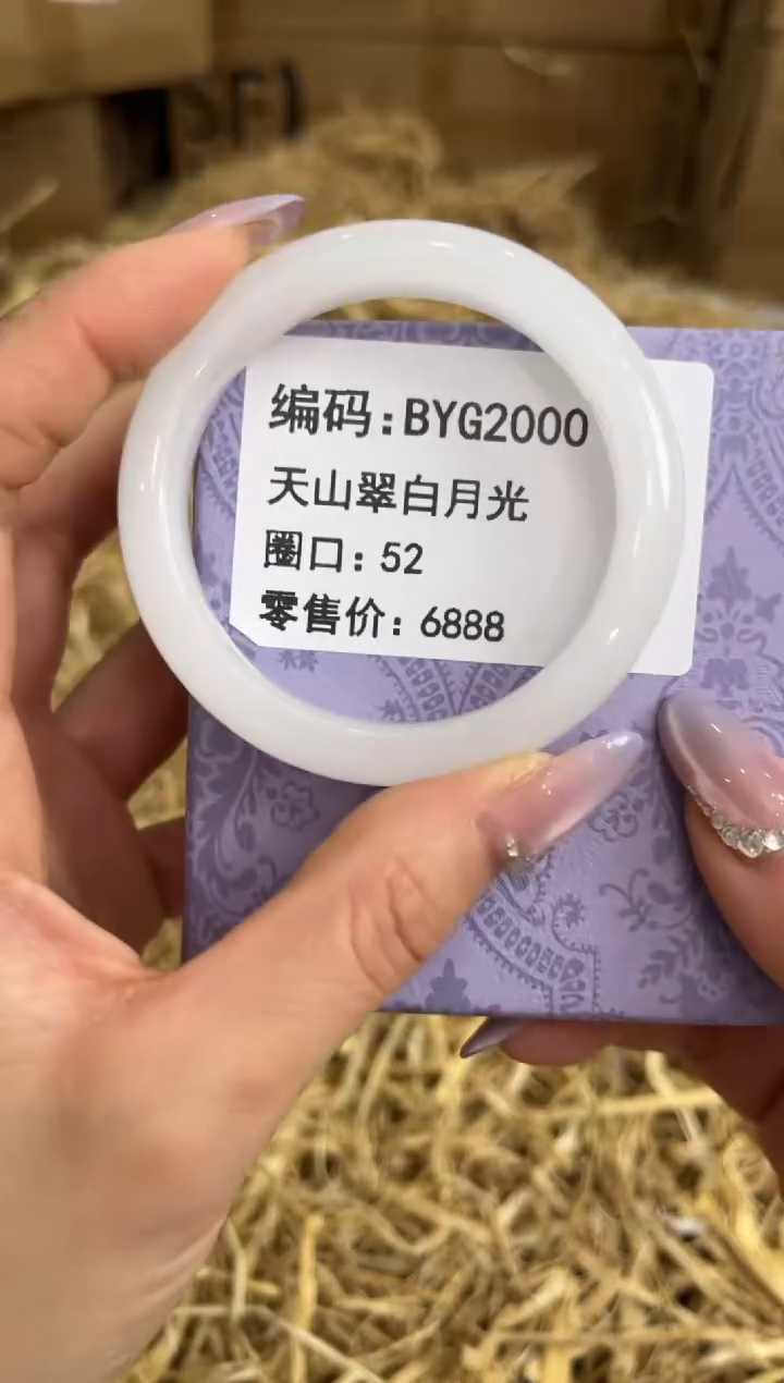 未镶嵌手镯石英质玉BYG2000