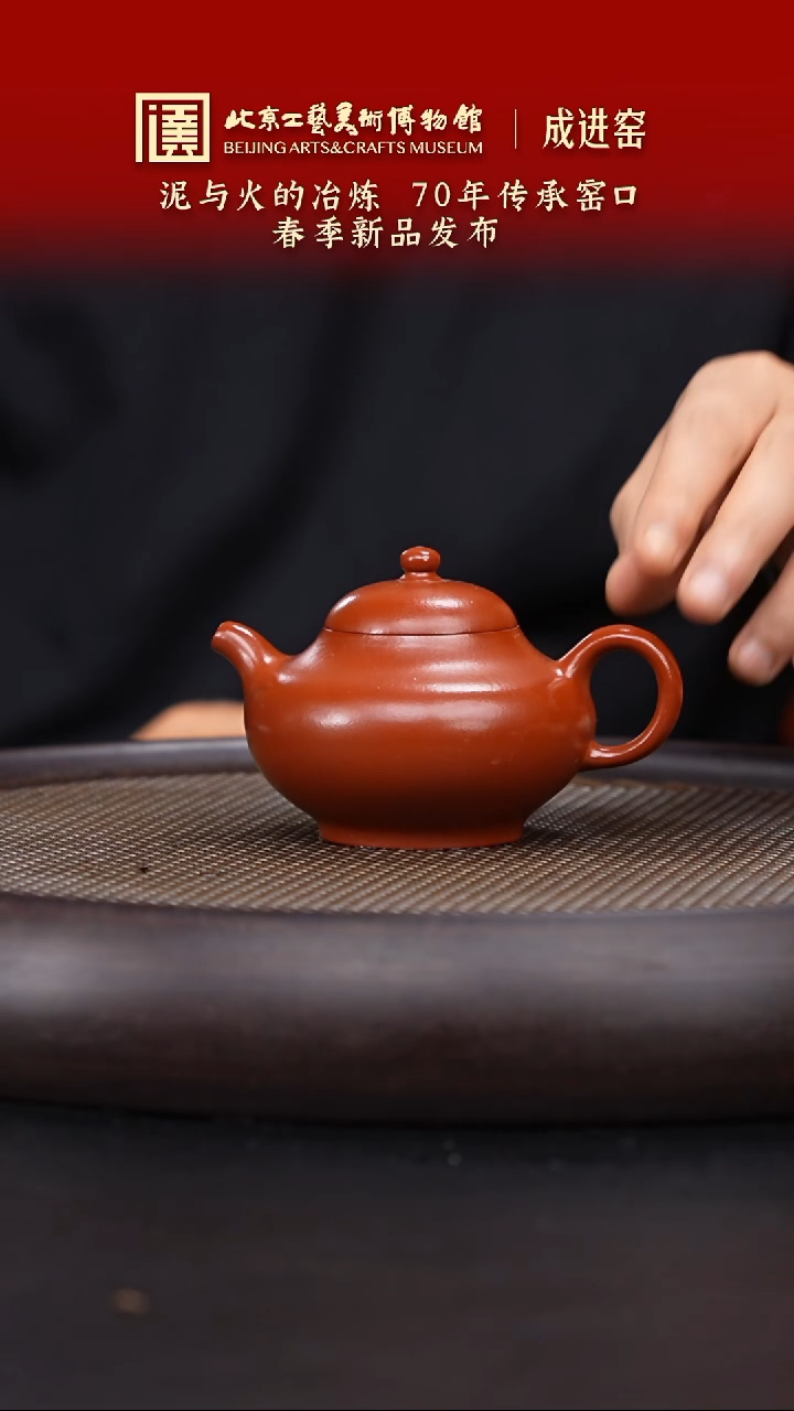 【闪购商品】紫砂茶壶095 陶茶溯源成进窑