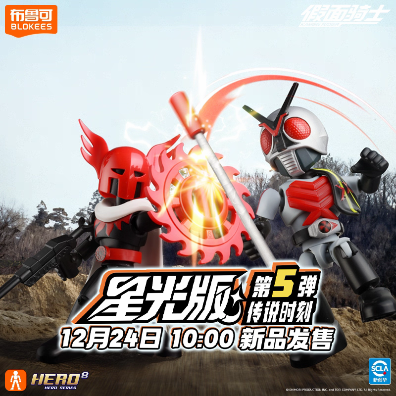 （萌宝拆盒）布鲁可积木人假面骑士星光版第5弹传说时刻盲盒玩具
