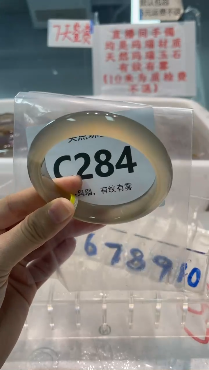 手镯玛瑙/玉髓未镶嵌C284