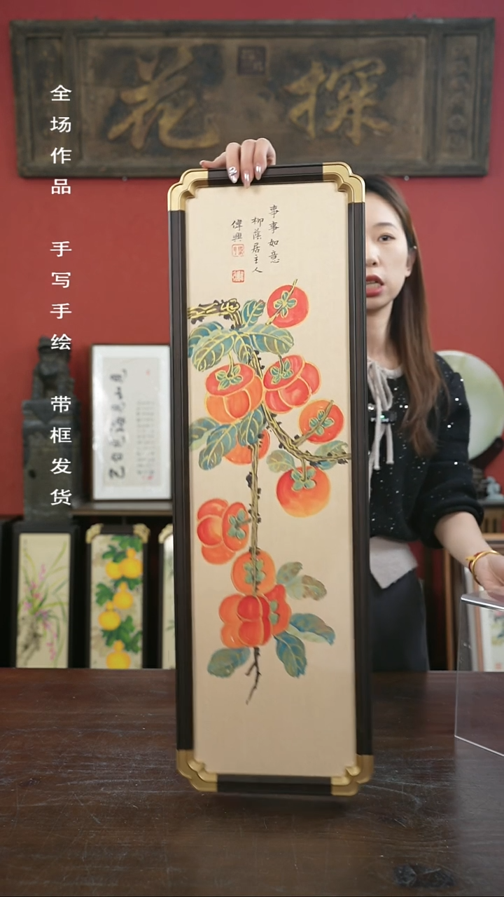 【闪购商品】书法手绘20*70-A346柿子