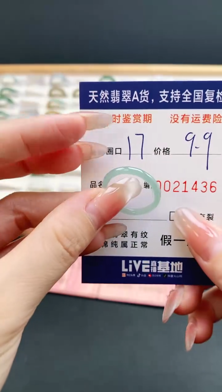 未镶嵌戒指翡翠1436