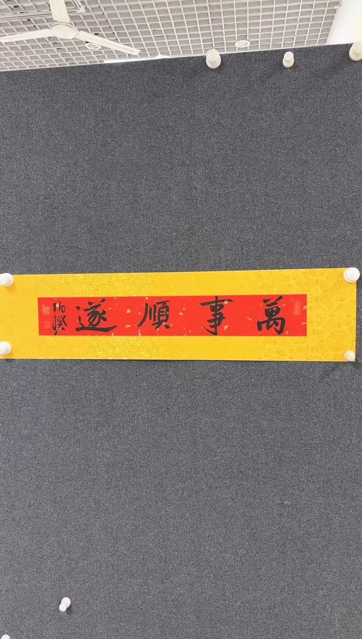 【闪购商品】书法L-伯老师书法作品 （结缘发货）