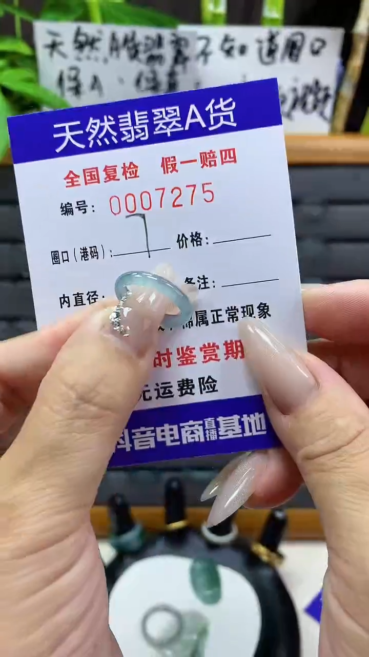 【闪购商品】翡翠戒圈未镶嵌天然翡翠A货7275