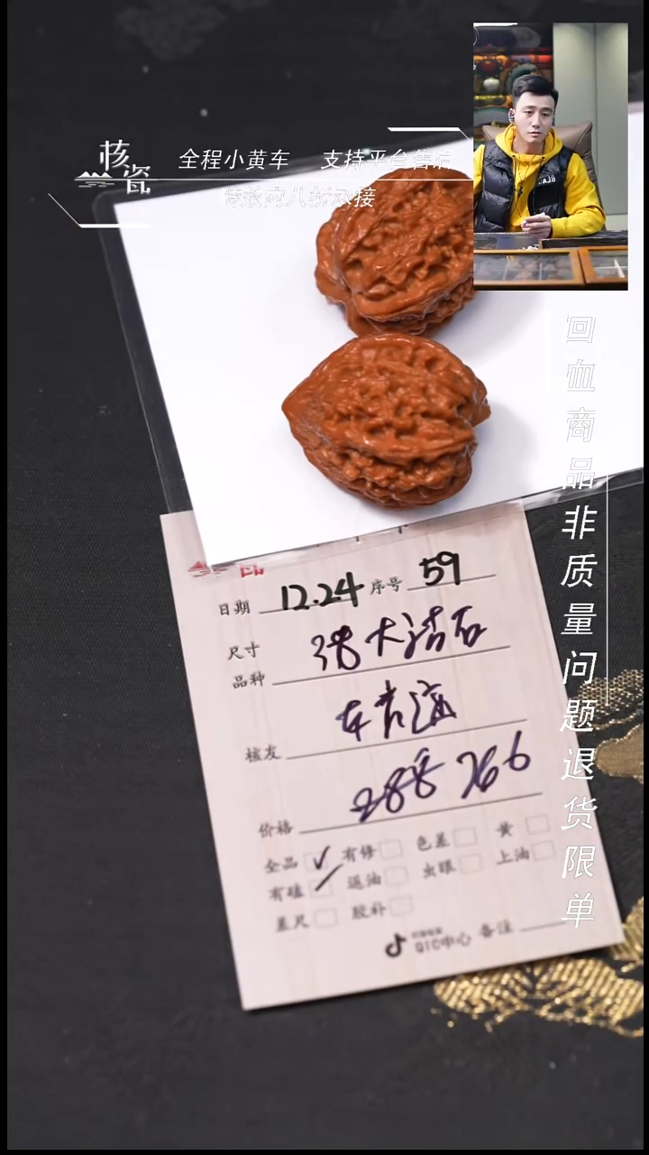 吊坠桃核轨*-38大沽石59