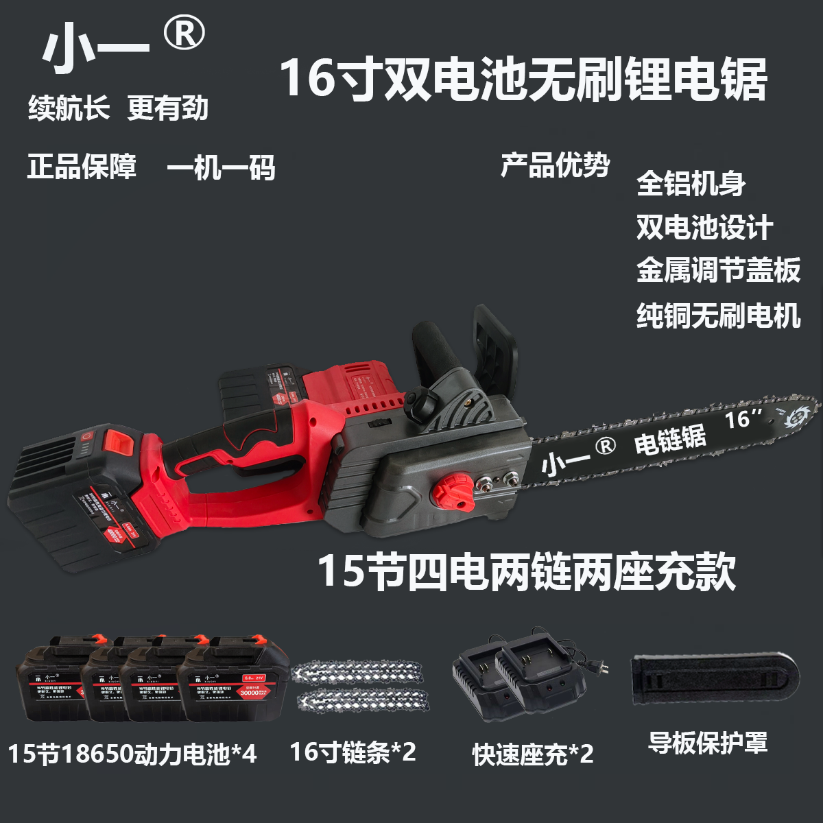 小一16寸工业级双电池技术电锯15节四电两链两座充款