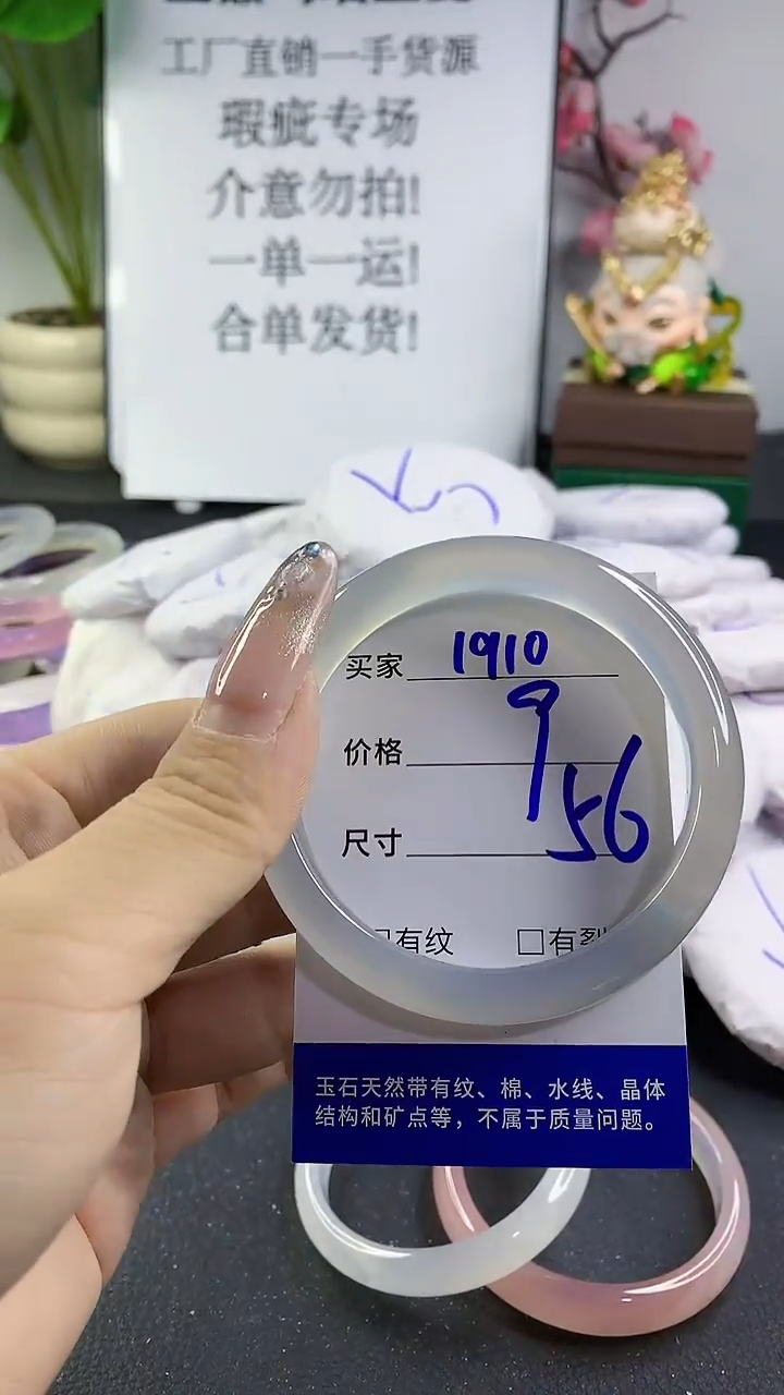 玛瑙/玉髓手镯未镶嵌1910