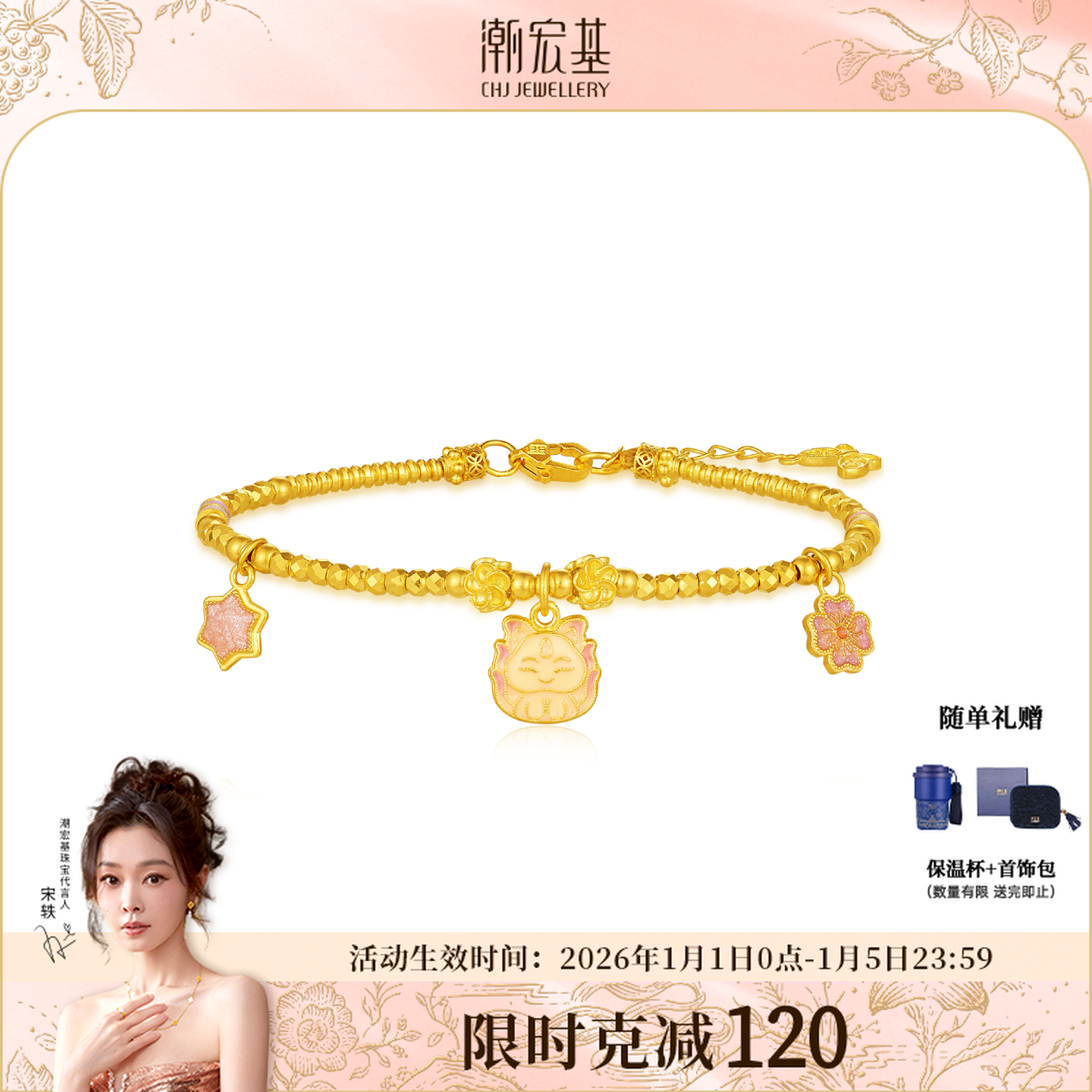 【潮宏基官旗】黄金九尾狐狸爆闪蹦迪珠手链计价@6786