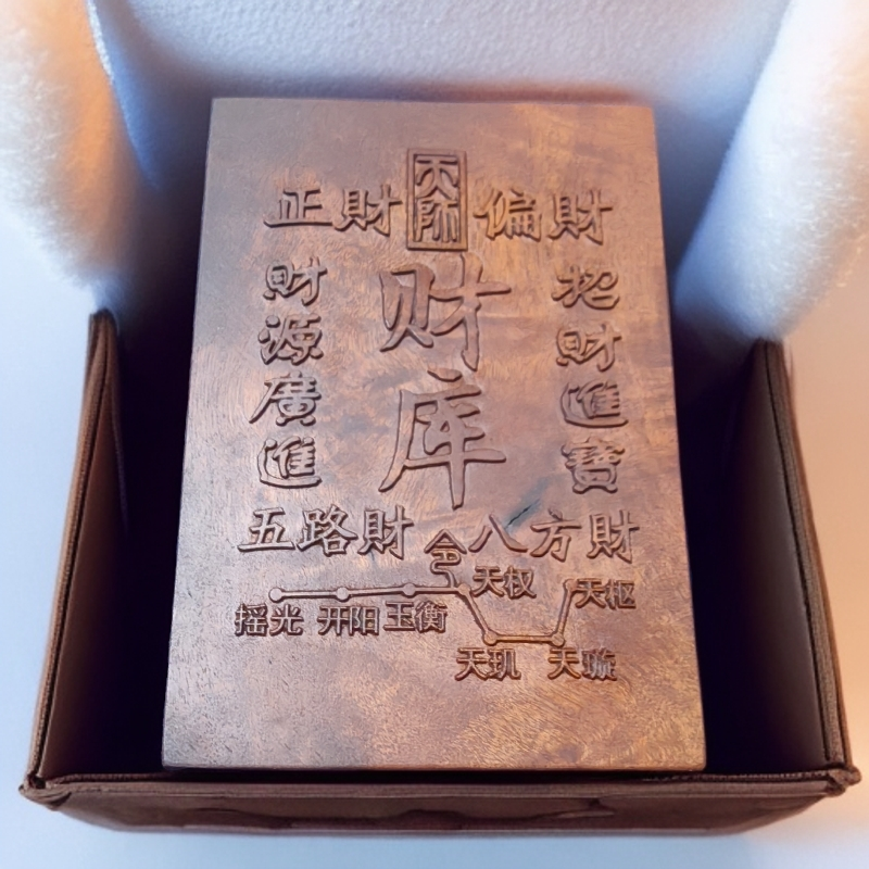 山西雷击枣木老料精雕财库（一物一拍以截屏为准）工艺品雕刻