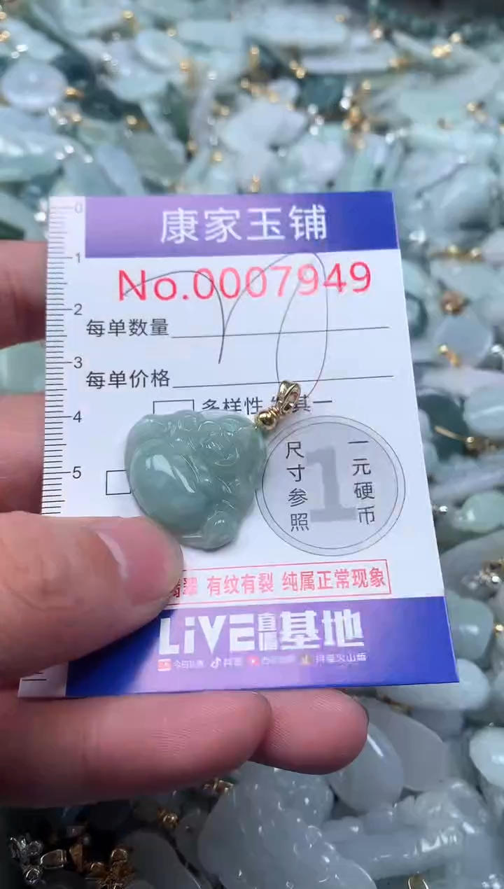 【闪购商品】翡翠吊坠(不含链)未镶嵌7949