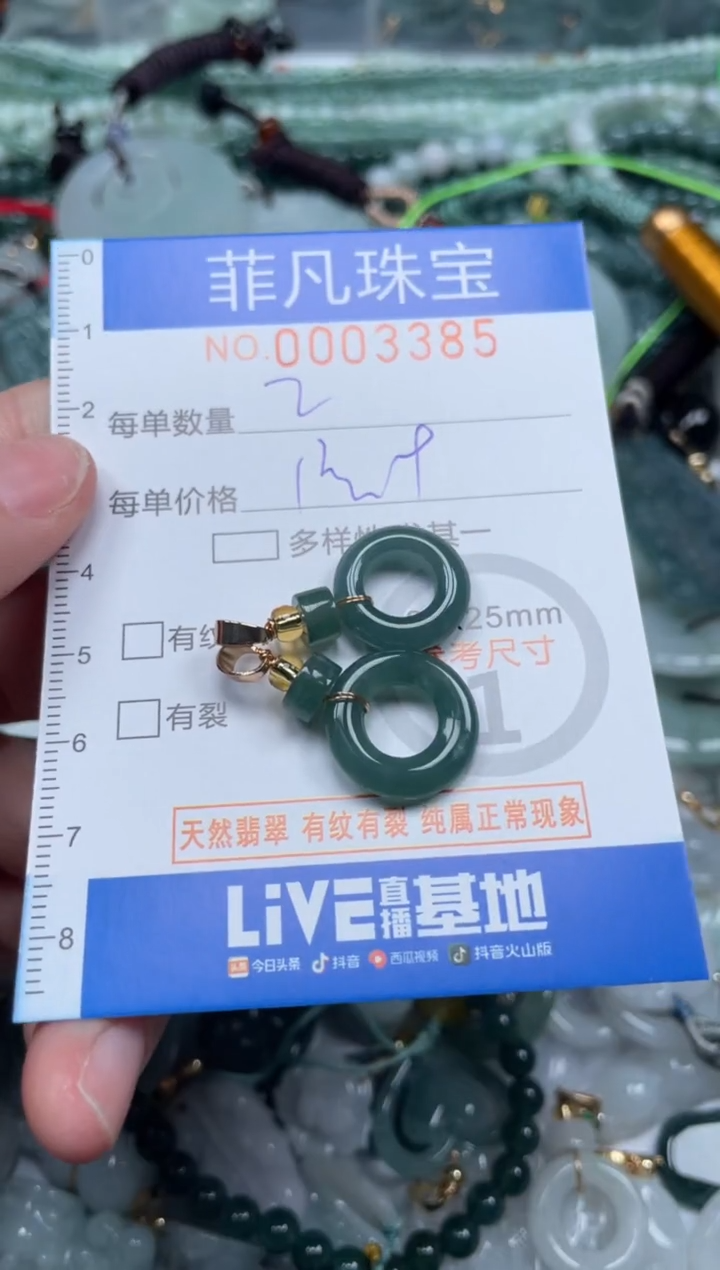 【闪购商品】翡翠颈饰未镶嵌00..3385