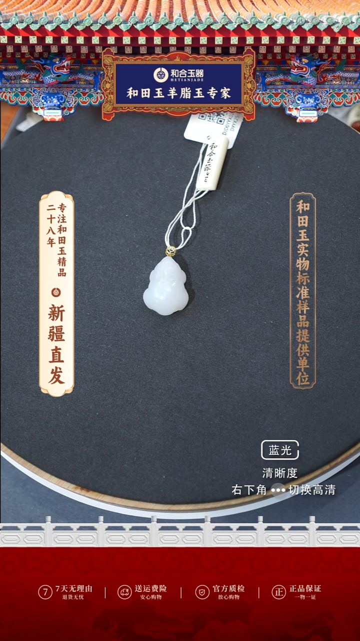 【闪购商品】和田玉（白玉）吊坠(赠链)18K金镶嵌羊脂貔貅吊坠
