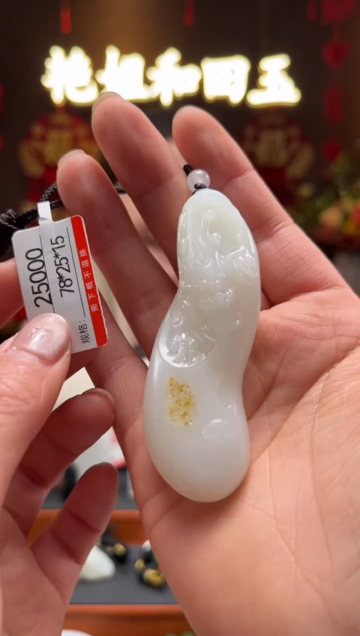 【闪购商品】和田玉吊坠未镶嵌1