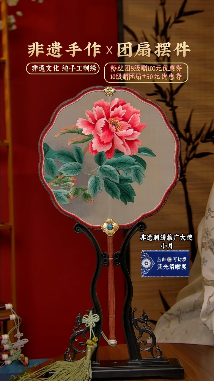 【闪购商品】刺绣非遗纯手工刺绣团扇
