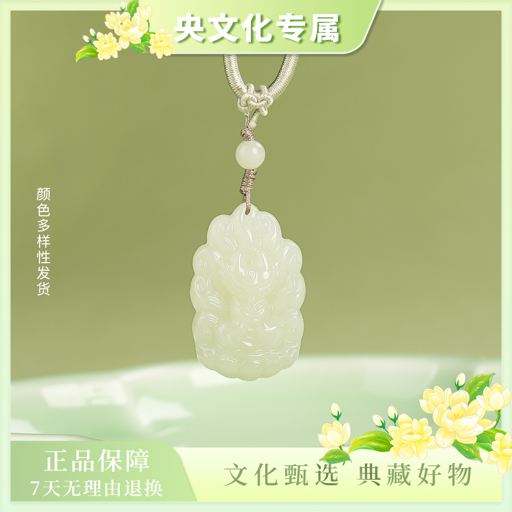 【央专属】和田玉九尾狐吊坠