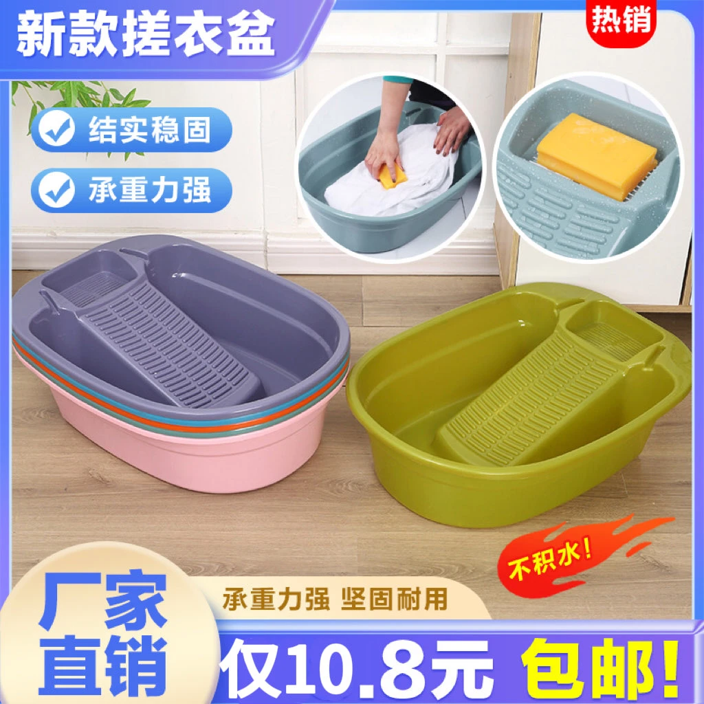 【10·8包邮】洗衣盆带搓衣板一体式家用脸盆多功能加厚搓衣大盆学生