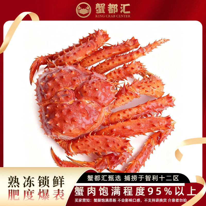 蟹都汇智利熟冻帝王蟹礼盒整只超大原装进口过年送礼春节元旦礼包