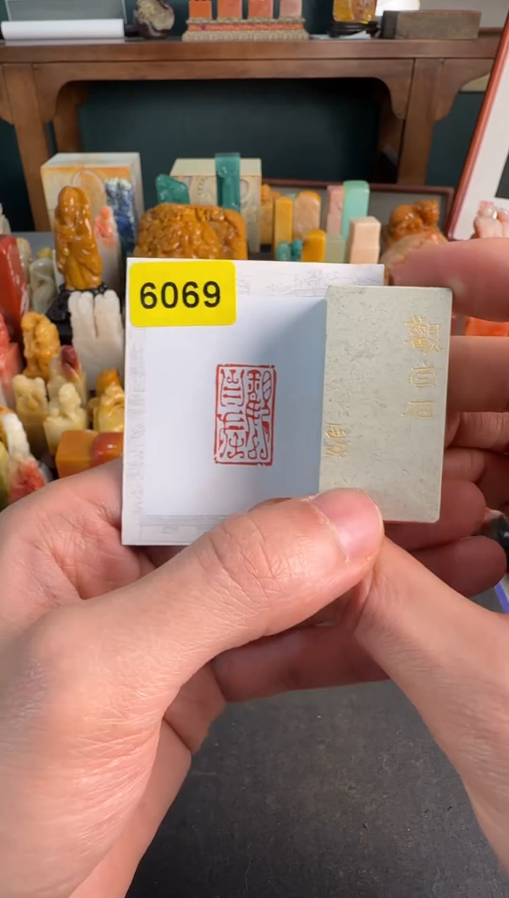 【闪购商品】青田石印石6069编号编号