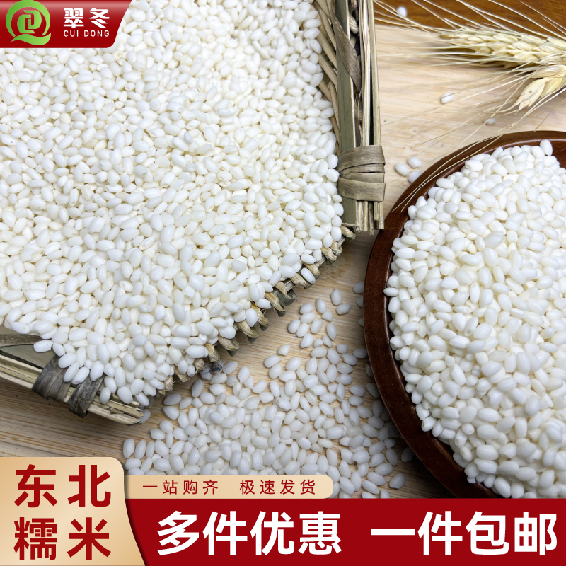 正宗东北江米白糯米五谷杂粮粗粮米当季新糯米江米酒酿包粽子汤圆