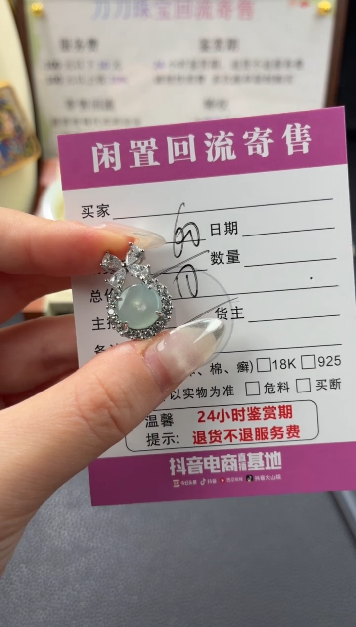 颈饰未镶嵌翡翠00001899