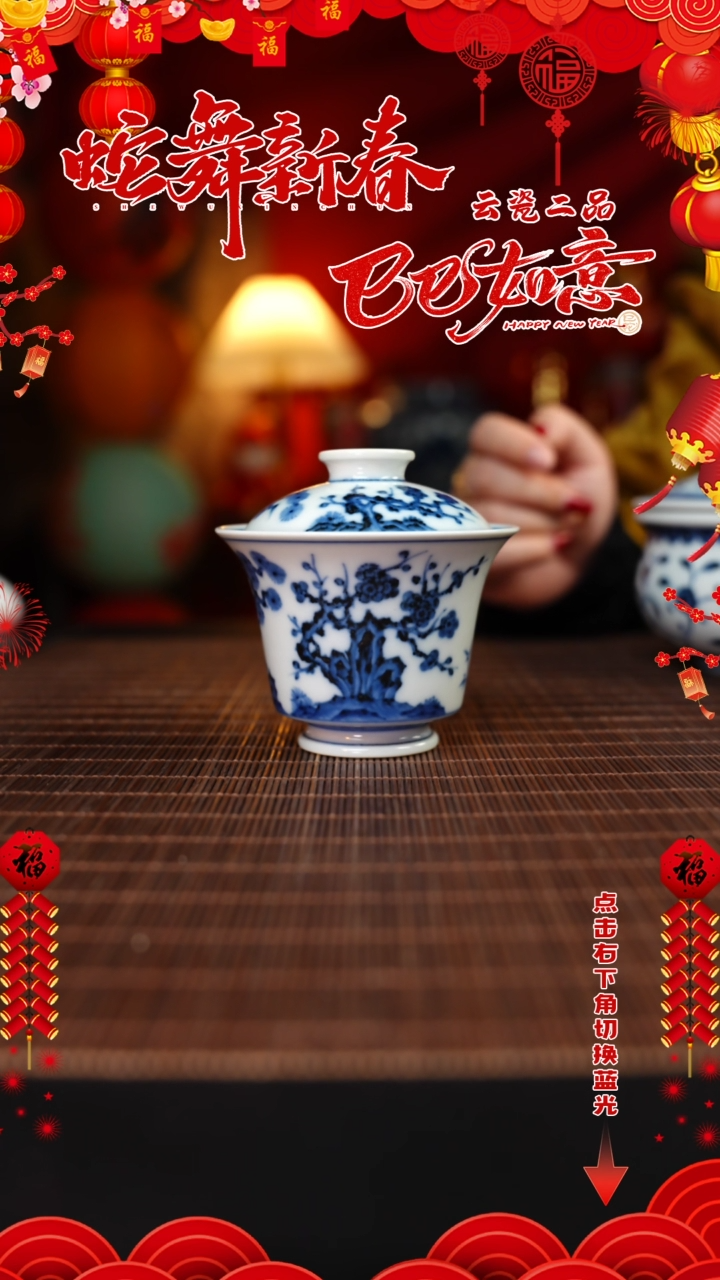【闪购商品】杯待月观山松竹梅马蹄盖碗