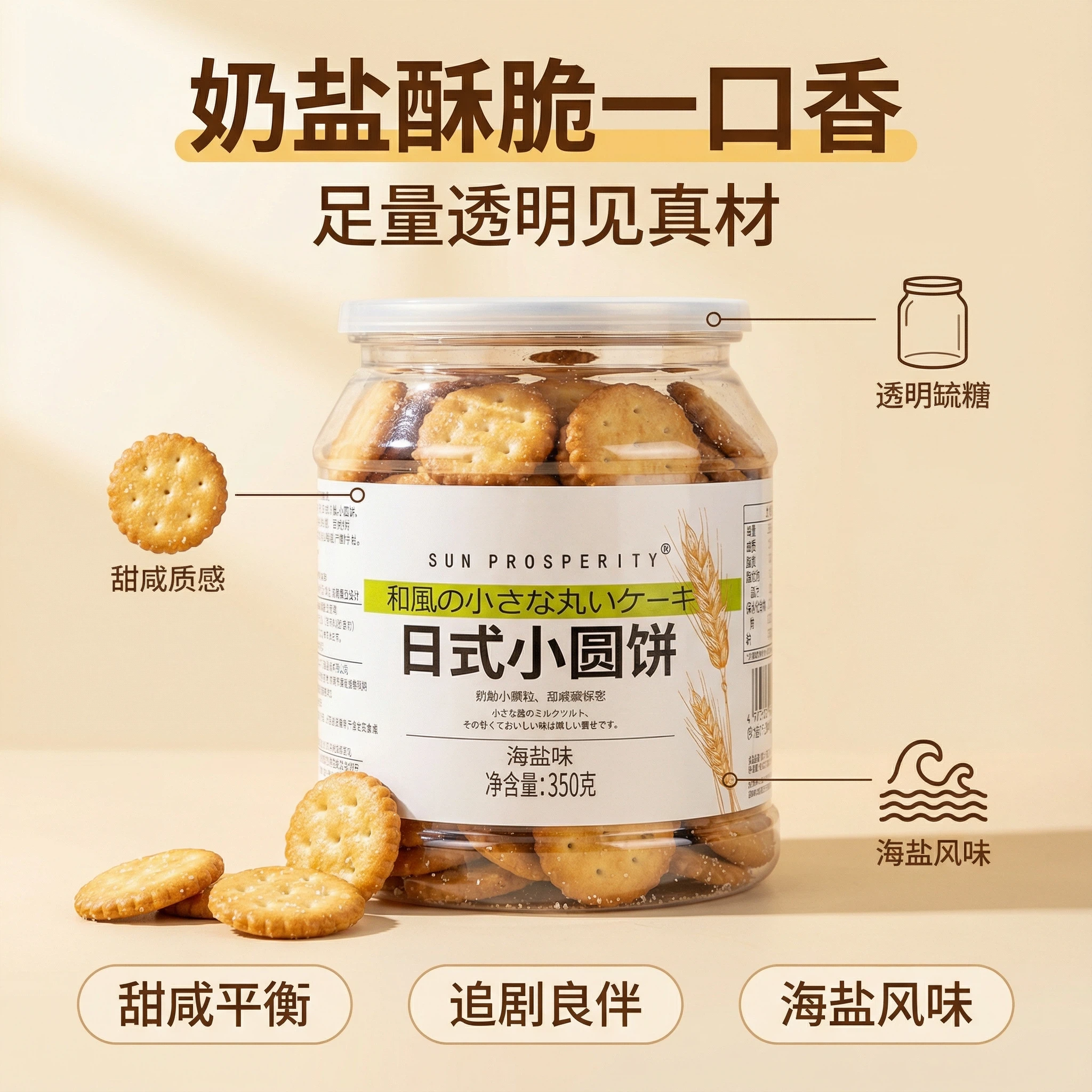 日式小圆饼爆款来袭海盐小颗粒甜咸藏惊喜休闲零食办公零食好携带