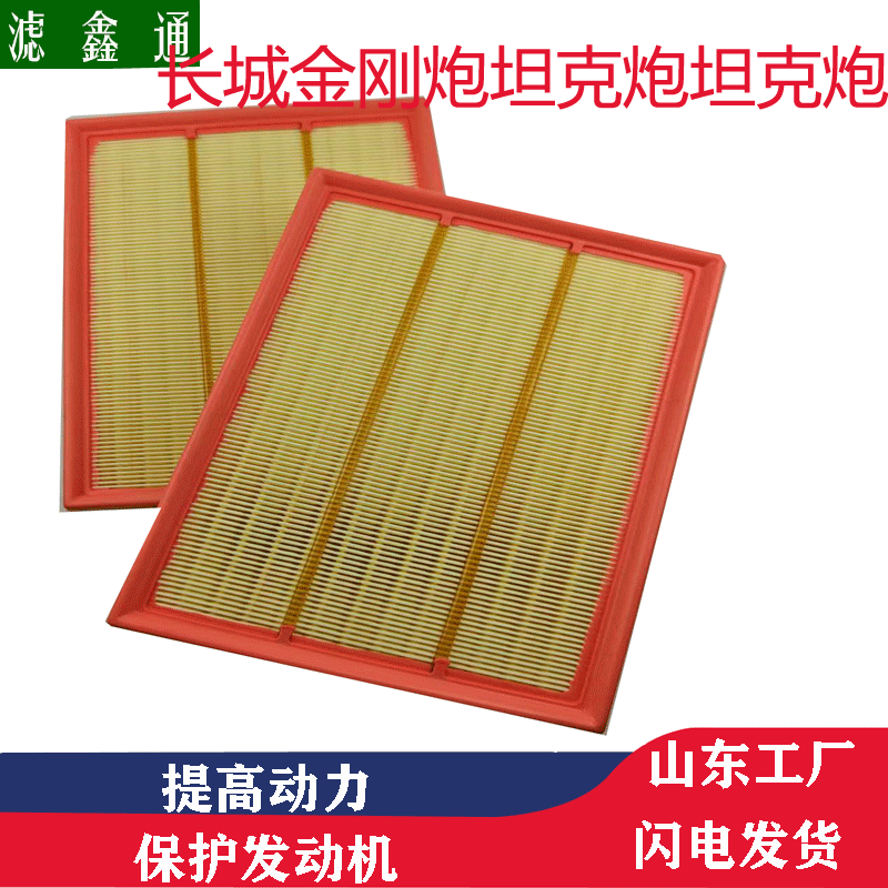 长城金刚炮山海炮坦克炮300哈弗H5H9第二代空气滤芯